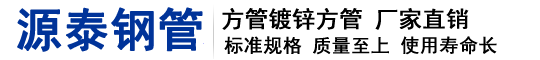天津草莓福利视频（tài）建業鋼（gāng）管有限公司 主營:方管，鍍鋅方管，鍍鋅圓管，鍍鋅角鋼，鍍鋅槽鋼